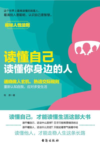 读懂自己，读懂你身边的人