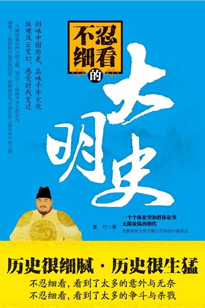 不忍细看的大明史