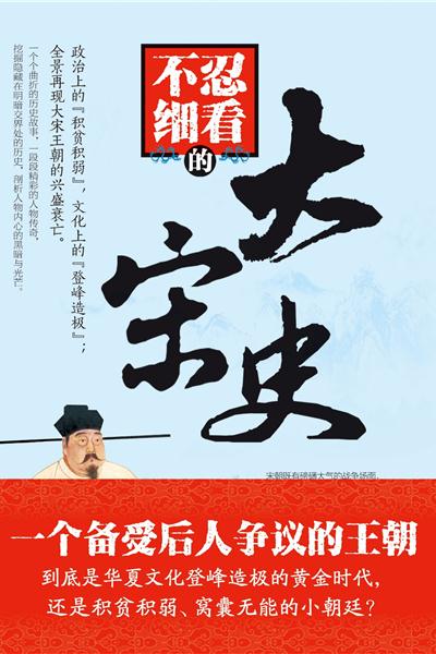 不忍细看的大宋史