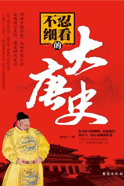不忍细看的大唐史