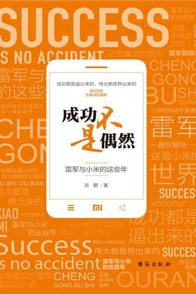 成功不是偶然
