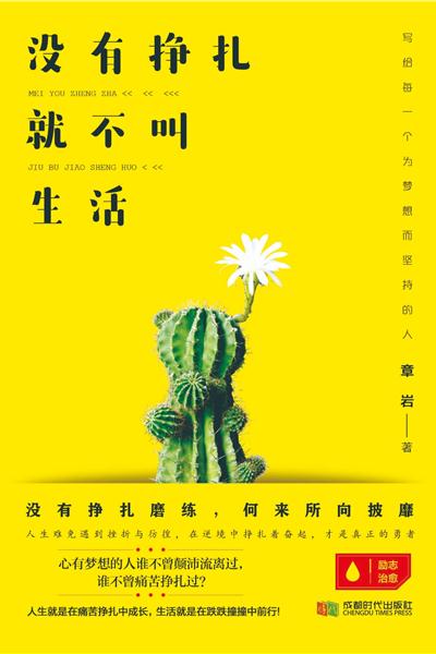 没有挣扎，就不叫生活