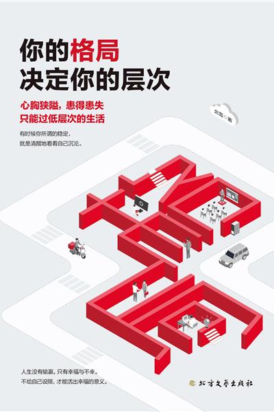 你的格局 决定你的层次