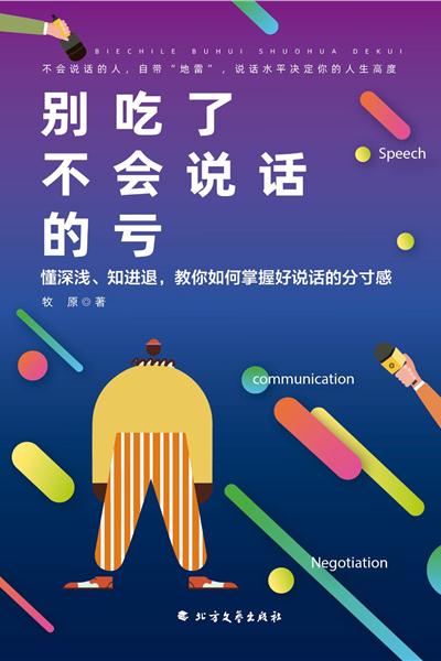别吃了不会说话的亏